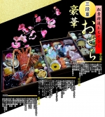 2021年 特選三段重